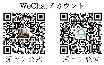 深セン蛇口・海上世界認定校QRコード