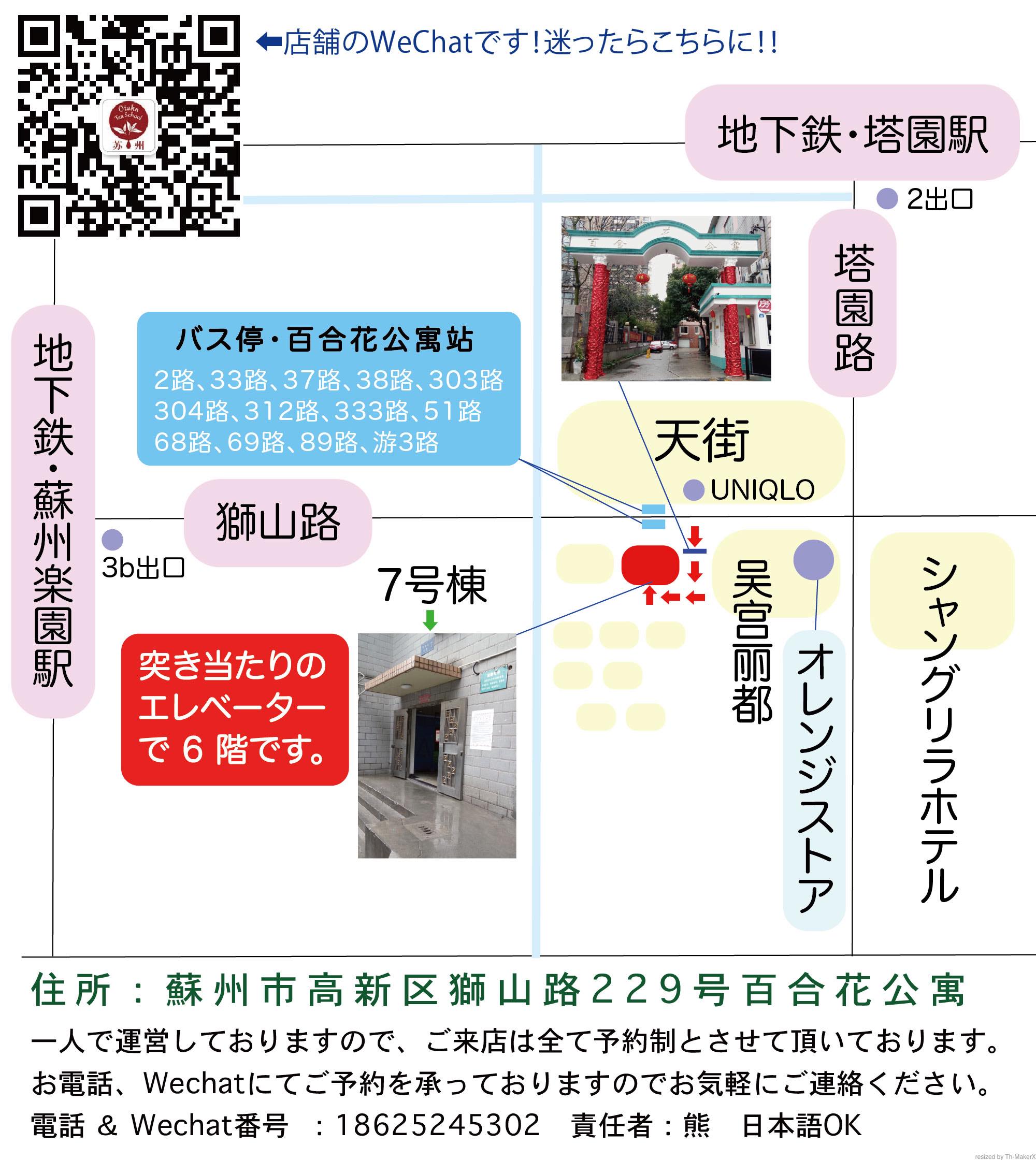 蘇州新区・獅山認定校のアクセスマップ