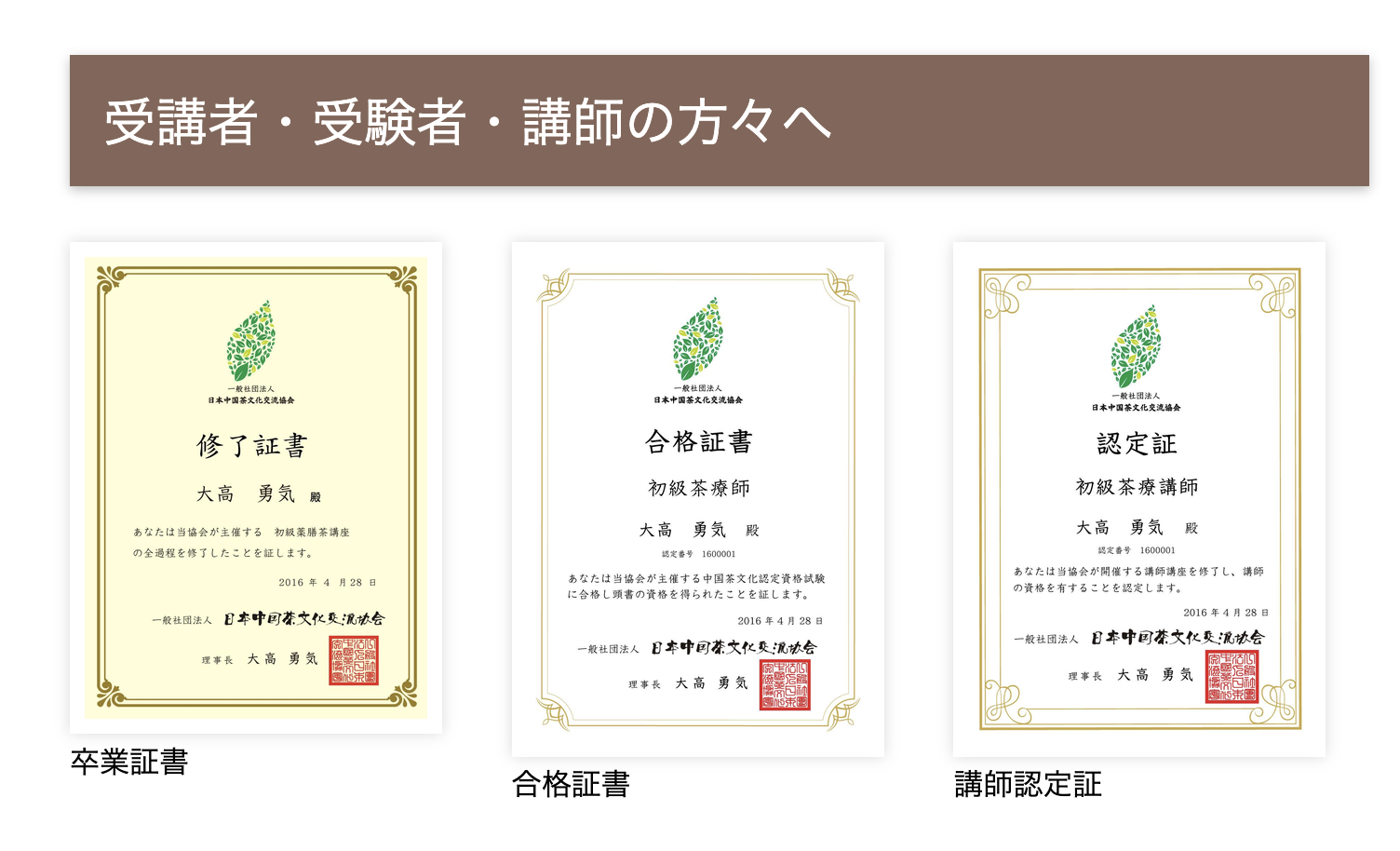 修了証書、合格証書、講師認定証の見本